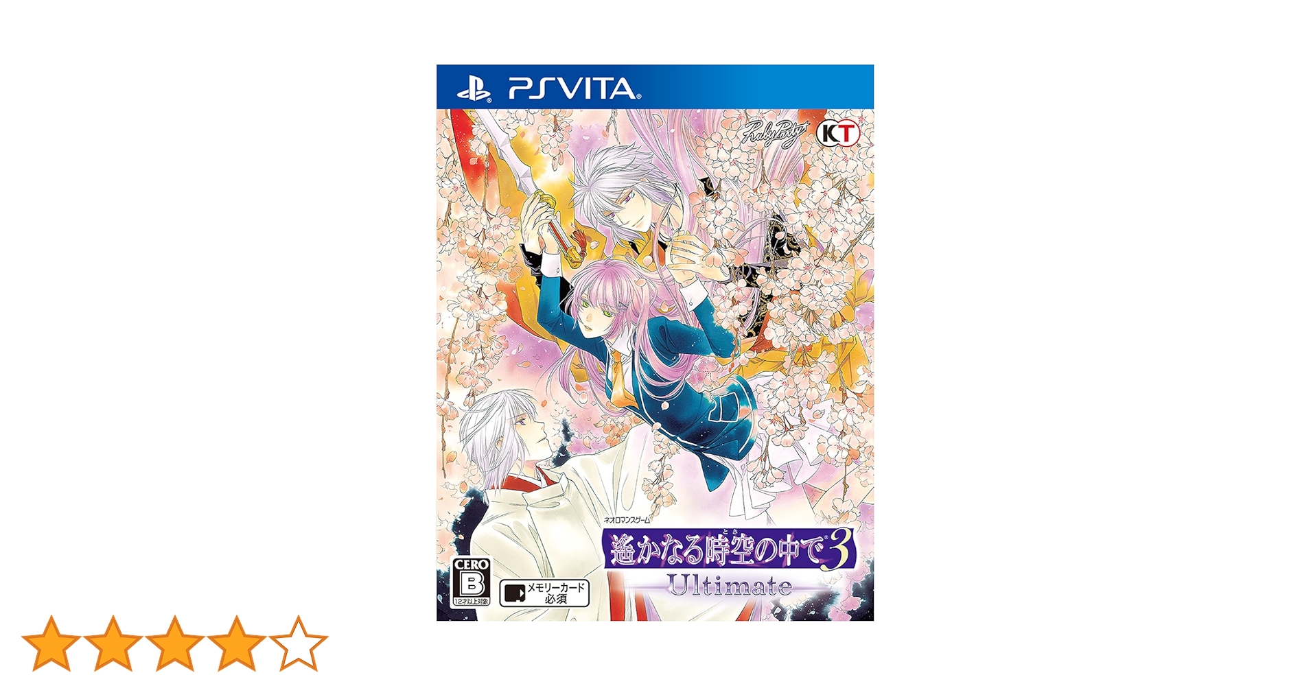 Vita 遙かなる時空の中で3 Ultimate 後日談やボイスを毎月配信中！ PS Vita『遙かなる時空の中で3
